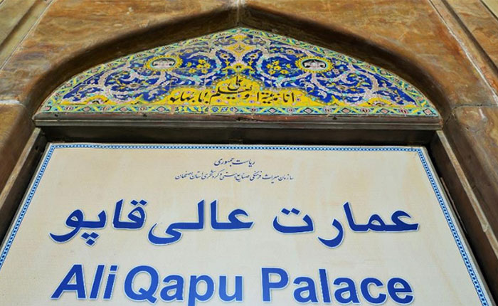 کتیبه ورودی عالی قاپو