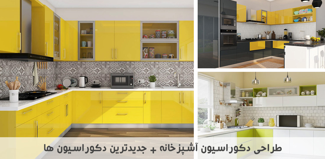 دکوراسیون آشپزخانه